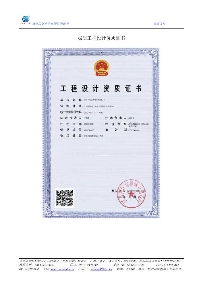 民和回族土族自治县照明工程设计资质证书