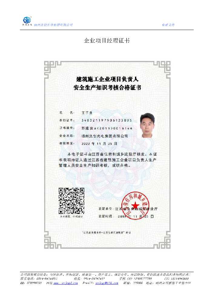 民和回族土族自治县企业项目经理证书