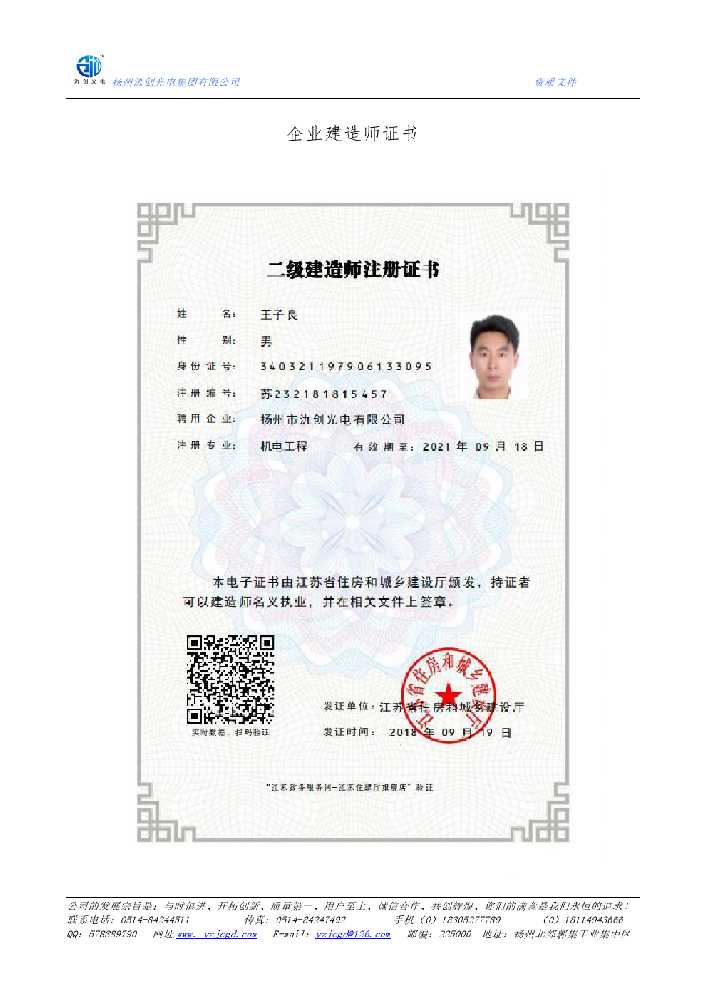民和回族土族自治县企业建造师证书