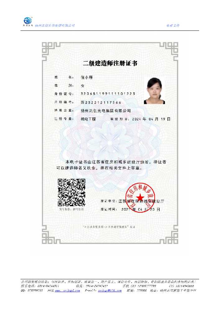 民和回族土族自治县二级建造师注册证书