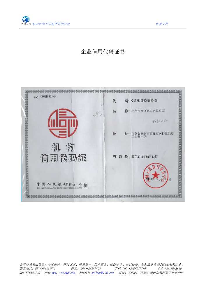 民和回族土族自治县企业信用代码证书